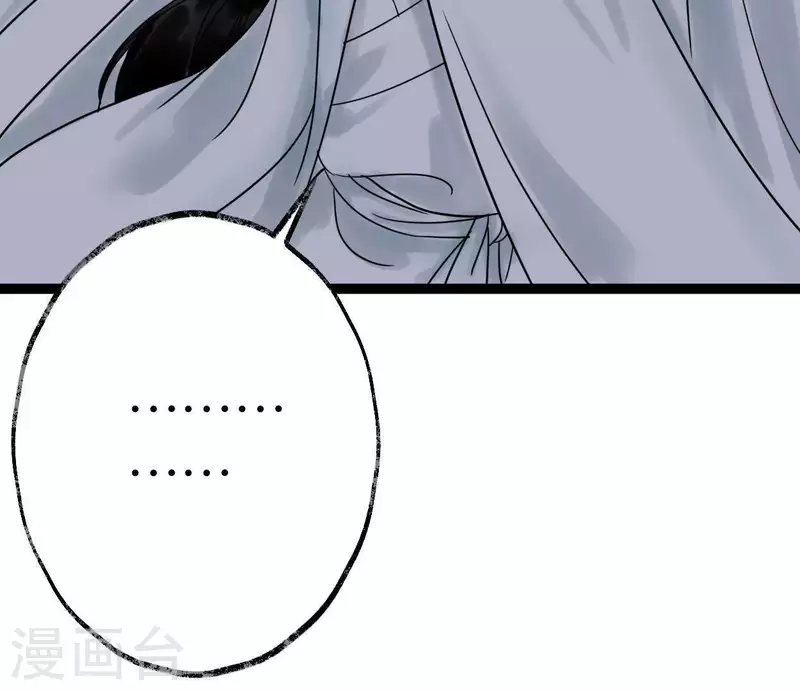 🍵白箬仙 第41话 幽獲 第9页