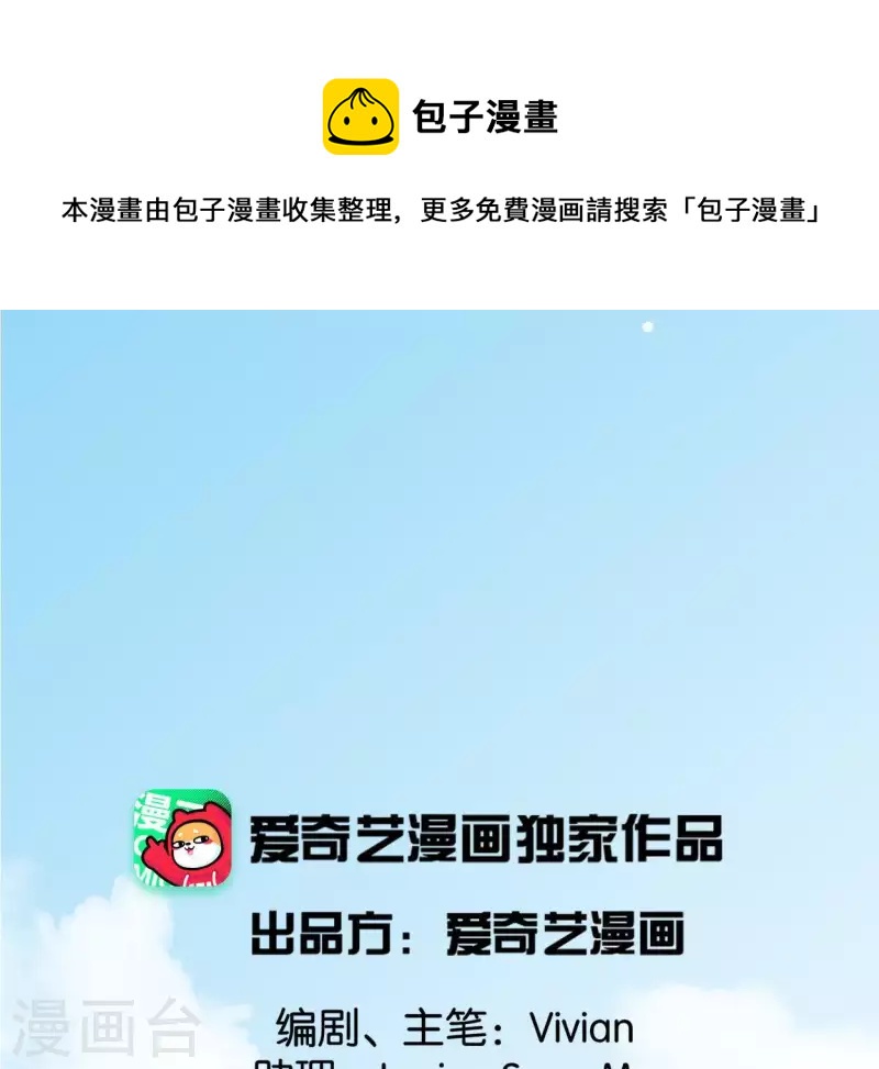 🍵白箬仙 第45话 庆功宴 第1页