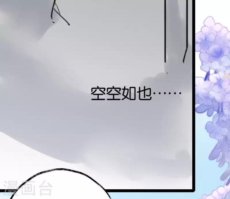 🍵白箬仙 第45话 庆功宴 第17页