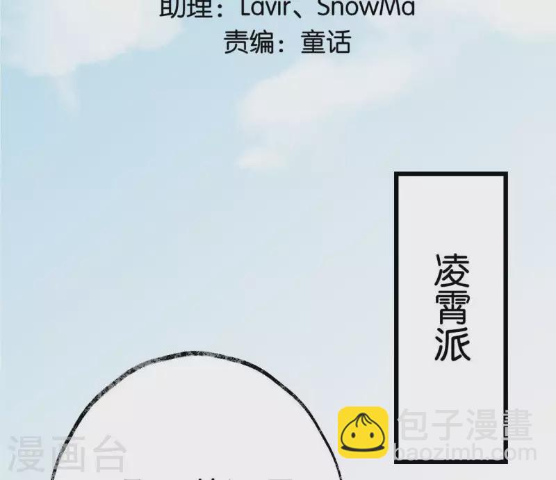 🍵白箬仙 第45话 庆功宴 第2页
