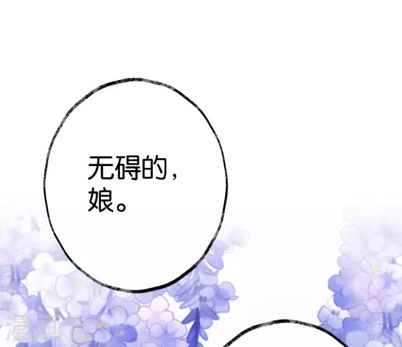🍵白箬仙 第45话 庆功宴 第21页