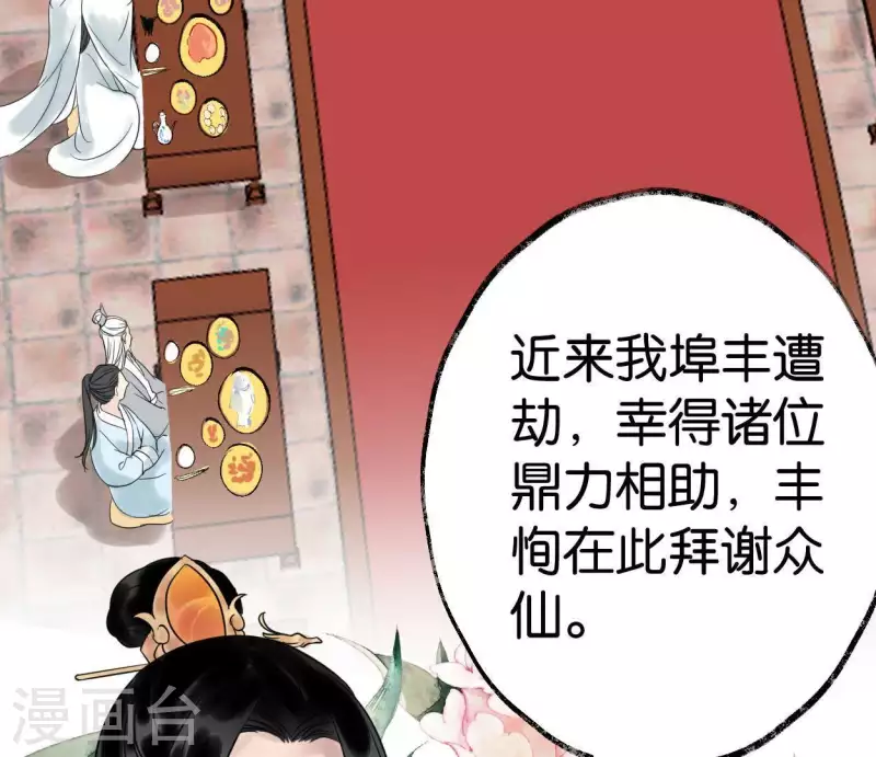 🍵白箬仙 第45话 庆功宴 第27页