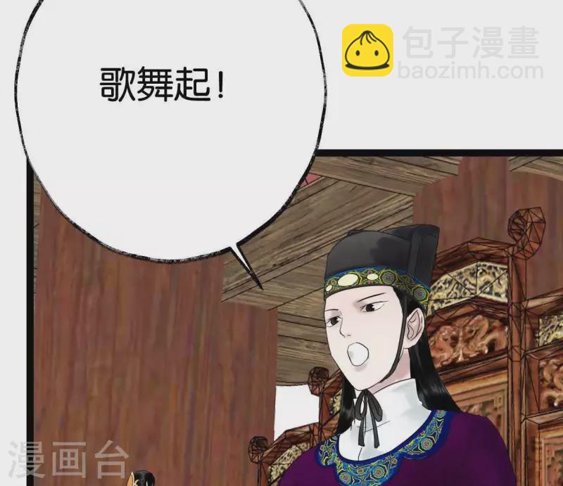 🍵白箬仙 第45话 庆功宴 第33页