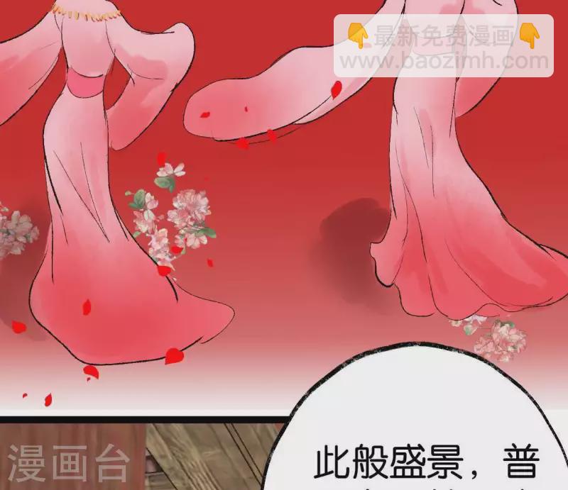 🍵白箬仙 第45话 庆功宴 第36页