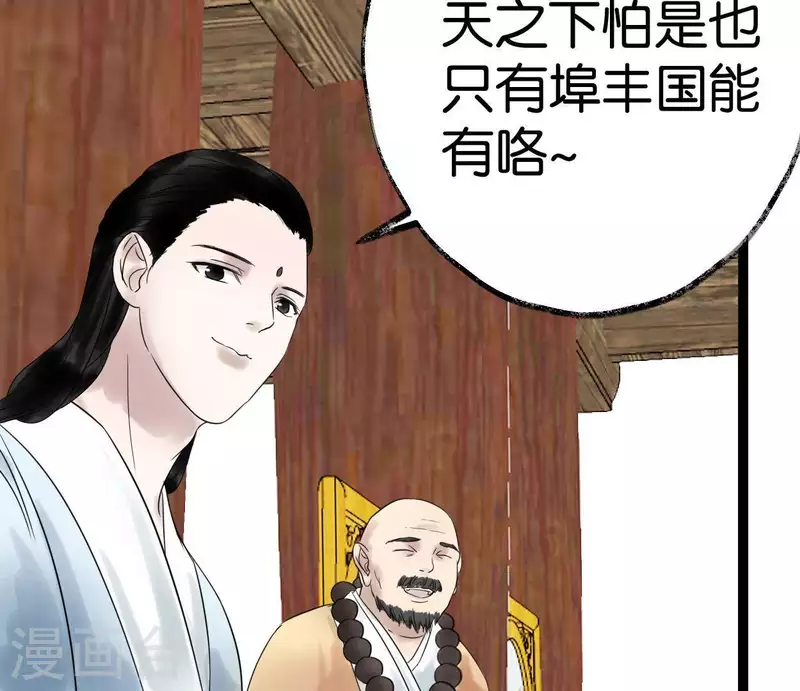🍵白箬仙 第45话 庆功宴 第37页