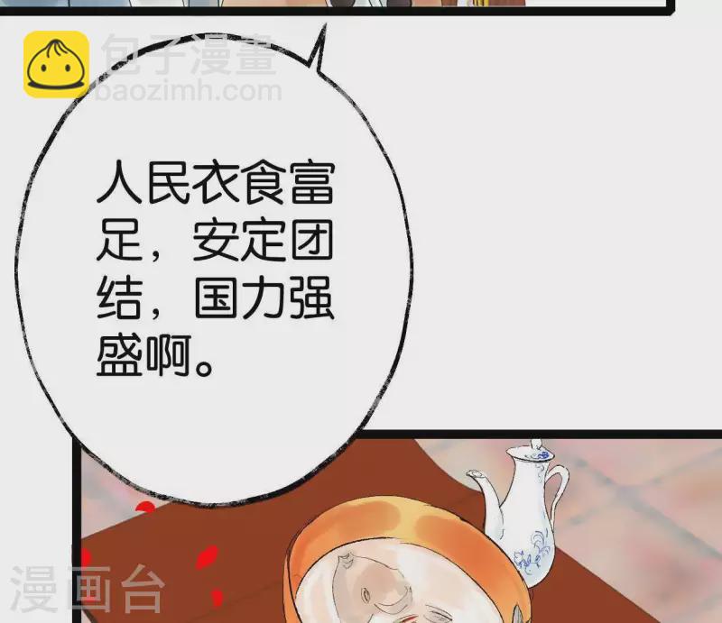 🍵白箬仙 第45话 庆功宴 第38页