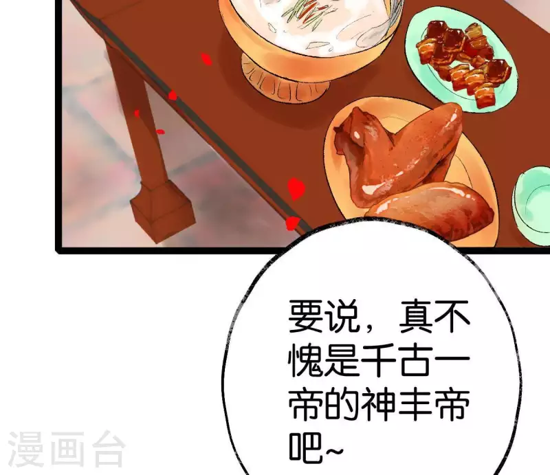 🍵白箬仙 第45话 庆功宴 第39页