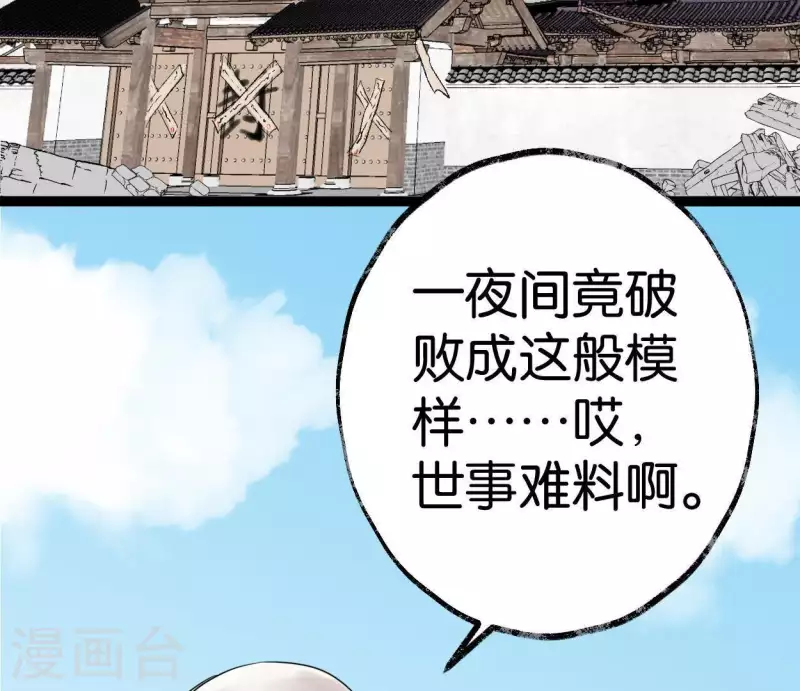 🍵白箬仙 第45话 庆功宴 第4页
