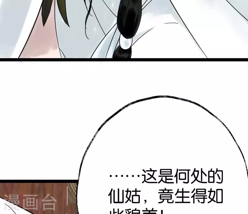 🍵白箬仙 第45话 庆功宴 第43页