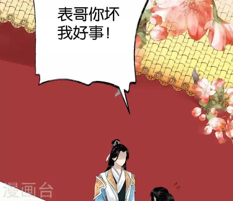 🍵白箬仙 第45话 庆功宴 第46页