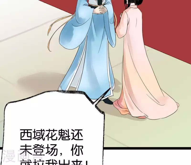 🍵白箬仙 第45话 庆功宴 第47页