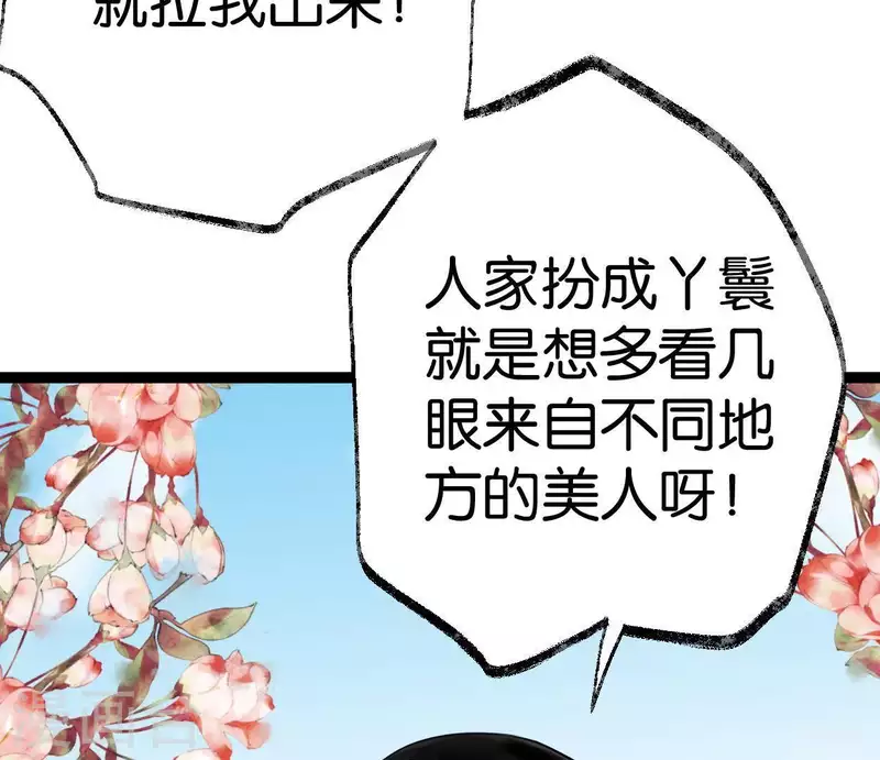 🍵白箬仙 第45话 庆功宴 第48页