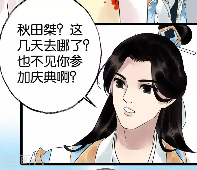 🍵白箬仙 第45话 庆功宴 第7页