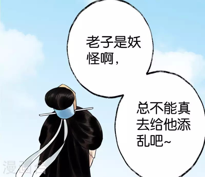 🍵白箬仙 第45话 庆功宴 第8页