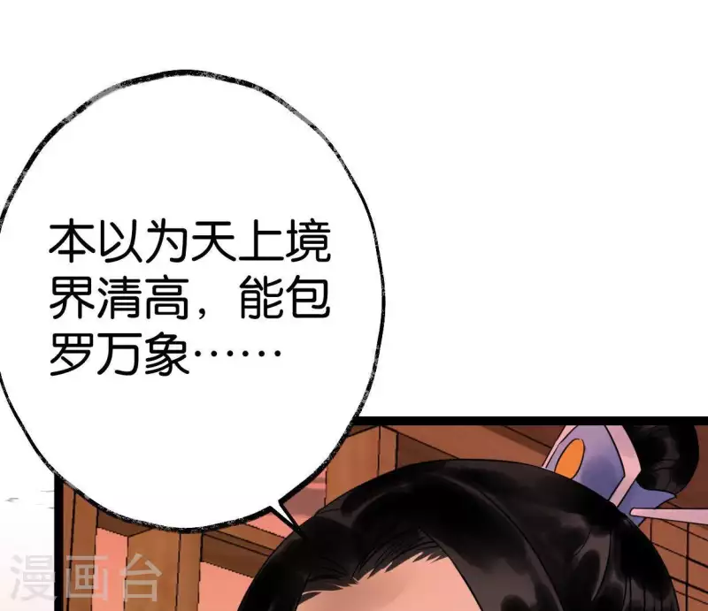 🍵白箬仙 第47话 深不见我 第11页