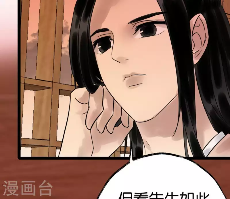 🍵白箬仙 第47话 深不见我 第12页