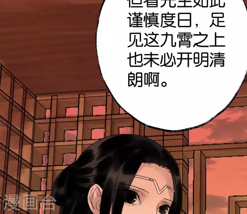 🍵白箬仙 第47话 深不见我 第13页