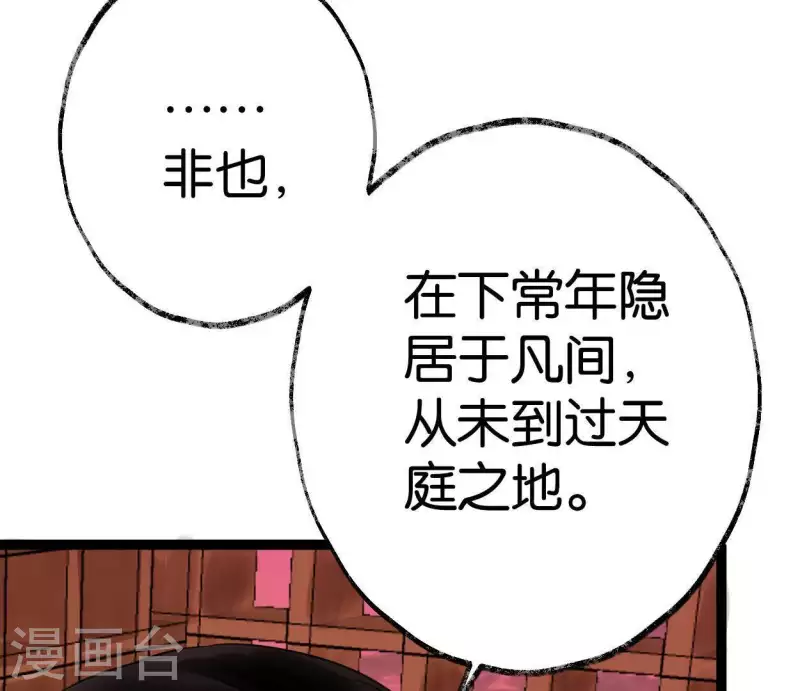 🍵白箬仙 第47话 深不见我 第15页