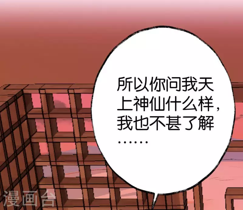 🍵白箬仙 第47话 深不见我 第17页