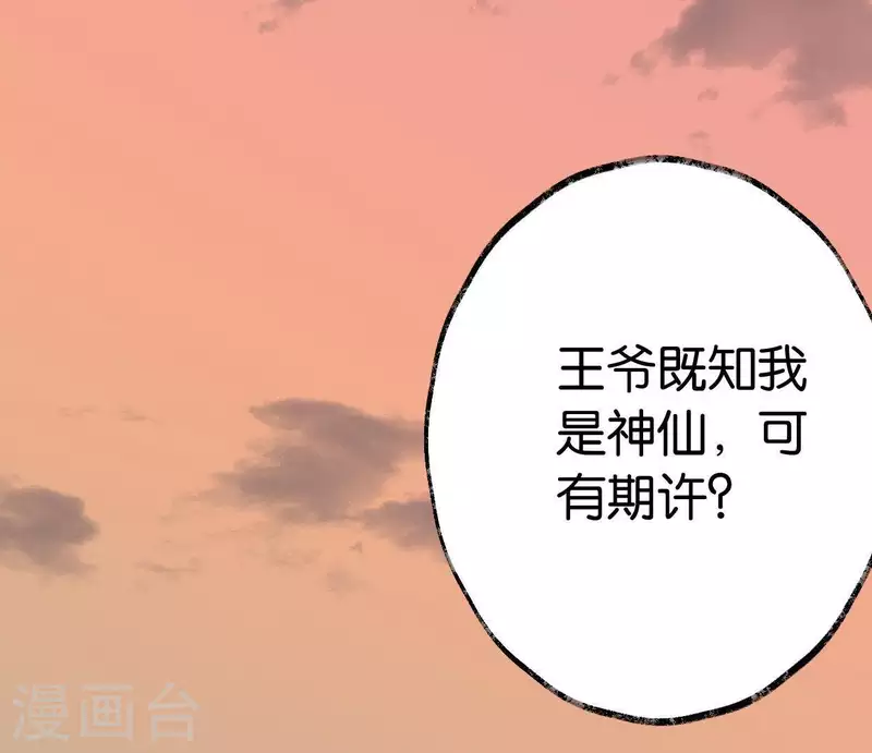 🍵白箬仙 第47话 深不见我 第2页