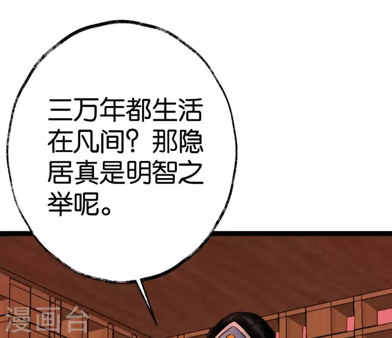 🍵白箬仙 第47话 深不见我 第21页