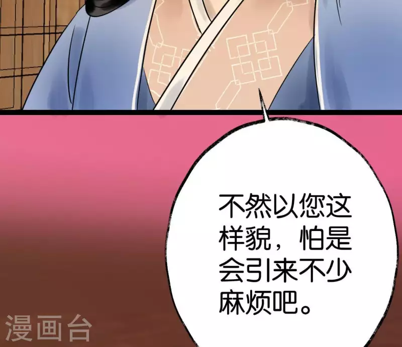 🍵白箬仙 第47话 深不见我 第23页