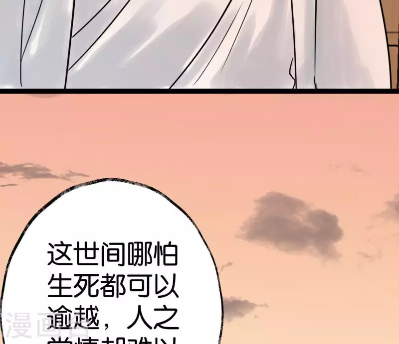 🍵白箬仙 第47话 深不见我 第26页