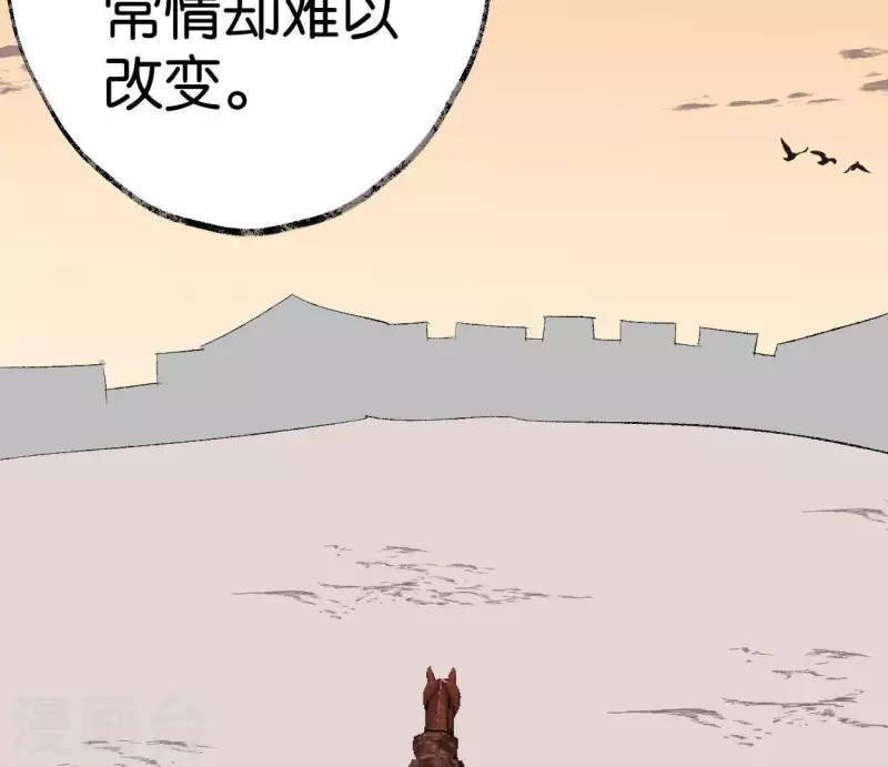 🍵白箬仙 第47话 深不见我 第27页