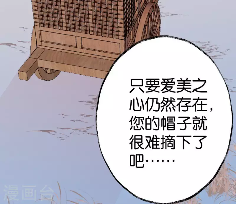 🍵白箬仙 第47话 深不见我 第29页