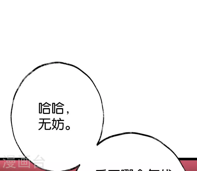 🍵白箬仙 第47话 深不见我 第31页