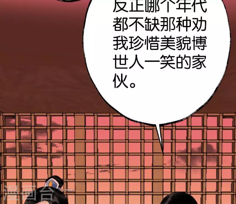 🍵白箬仙 第47话 深不见我 第32页