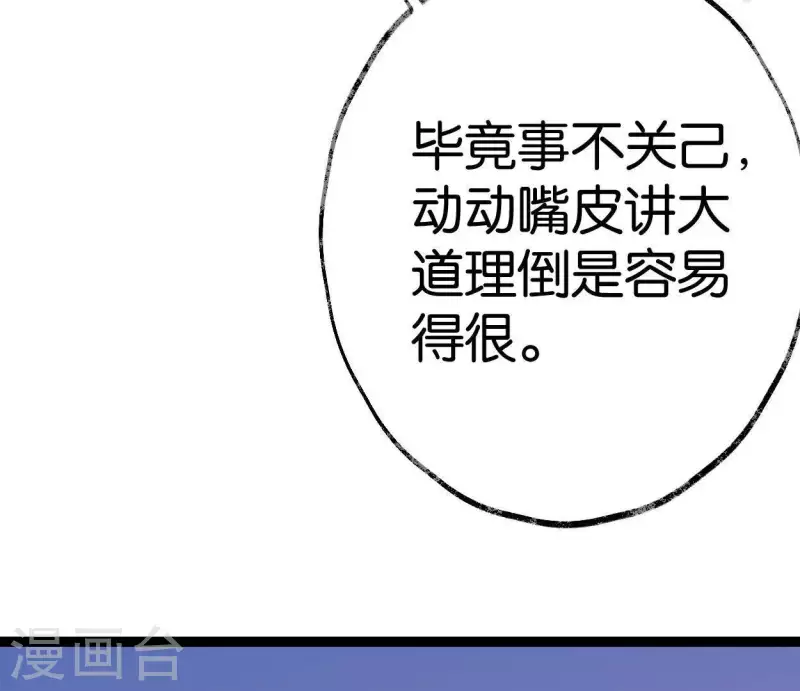 🍵白箬仙 第47话 深不见我 第34页