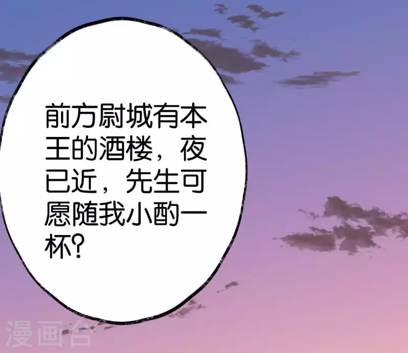 🍵白箬仙 第47话 深不见我 第35页