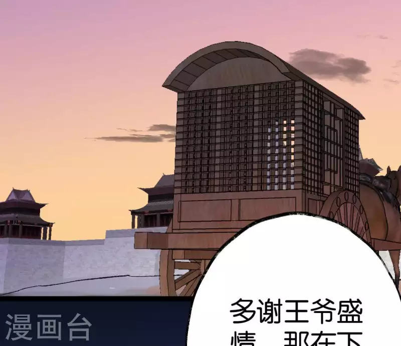 🍵白箬仙 第47话 深不见我 第36页