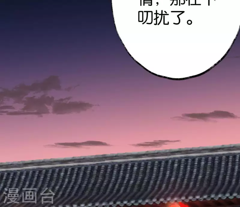 🍵白箬仙 第47话 深不见我 第37页