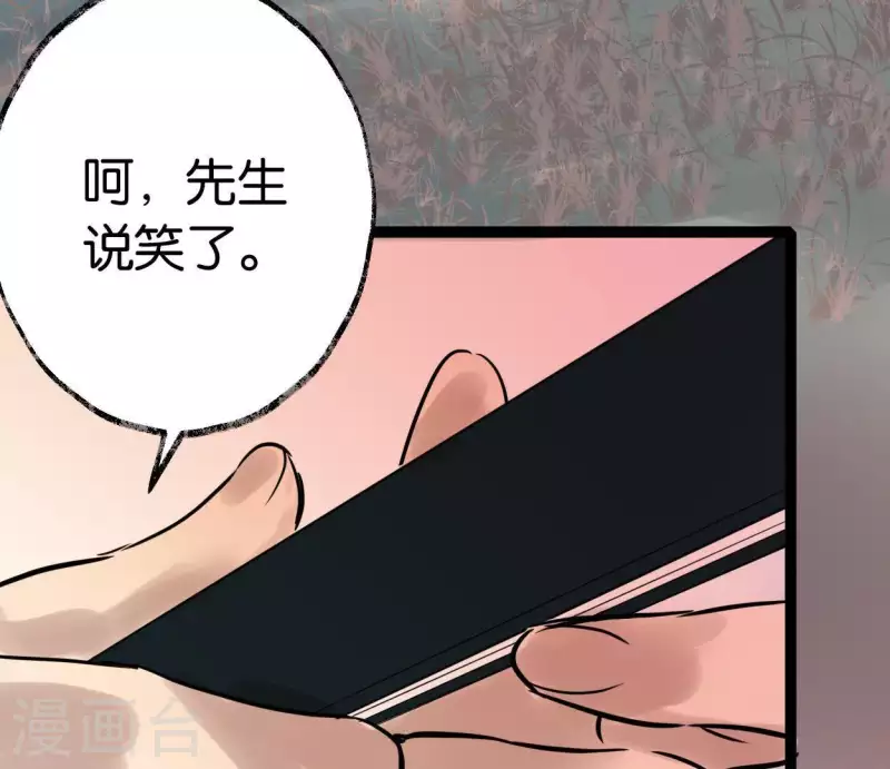 🍵白箬仙 第47话 深不见我 第4页