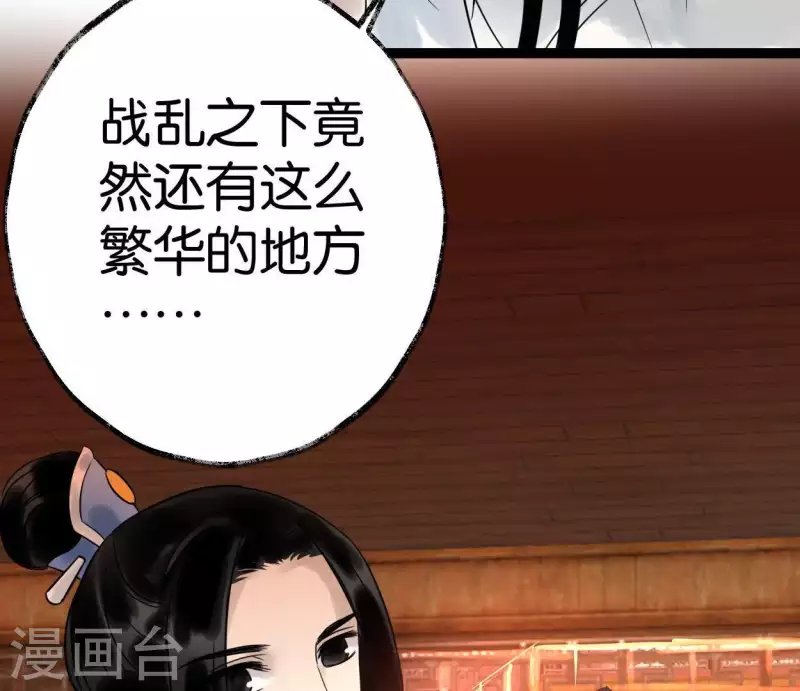 🍵白箬仙 第47话 深不见我 第42页