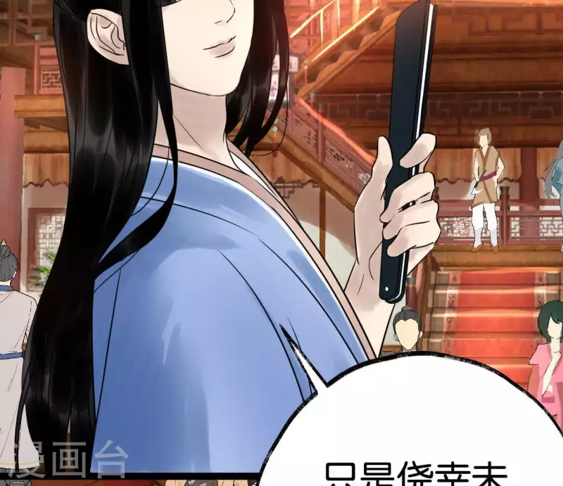 🍵白箬仙 第47话 深不见我 第43页