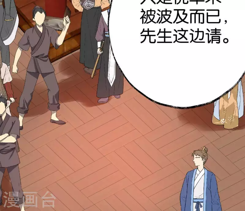 🍵白箬仙 第47话 深不见我 第44页