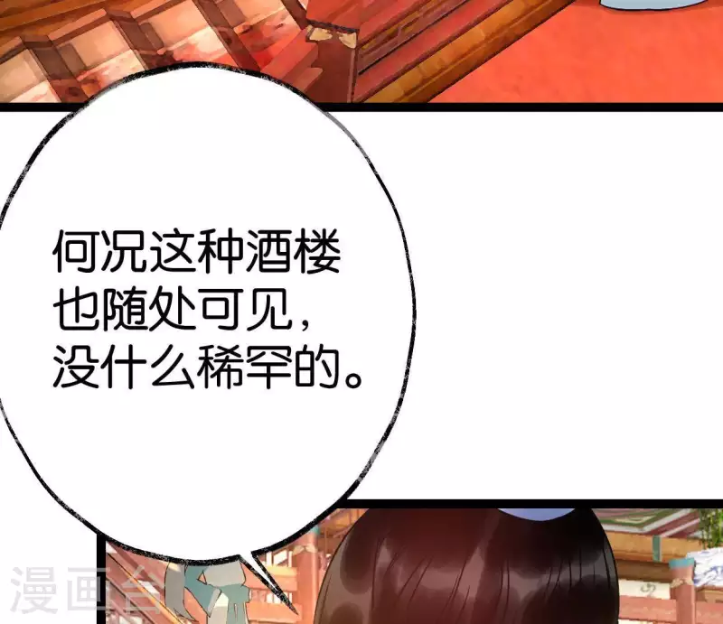 🍵白箬仙 第47话 深不见我 第46页