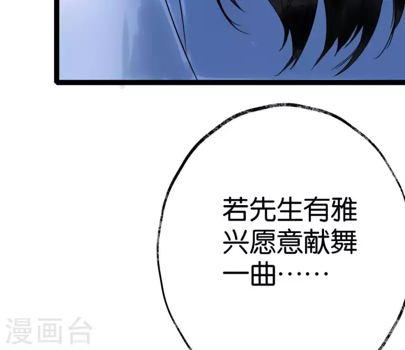 🍵白箬仙 第47话 深不见我 第48页