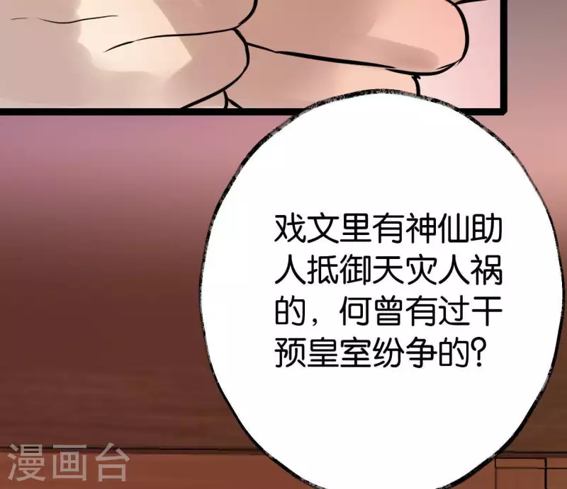 🍵白箬仙 第47话 深不见我 第5页