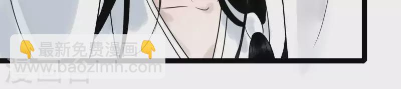 🍵白箬仙 第47话 深不见我 第50页
