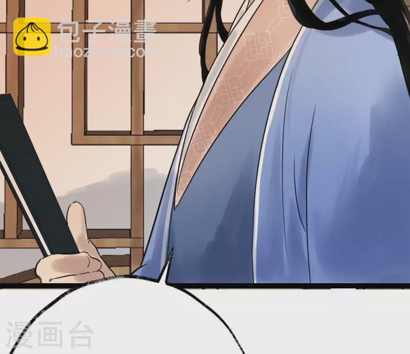 🍵白箬仙 第47话 深不见我 第7页