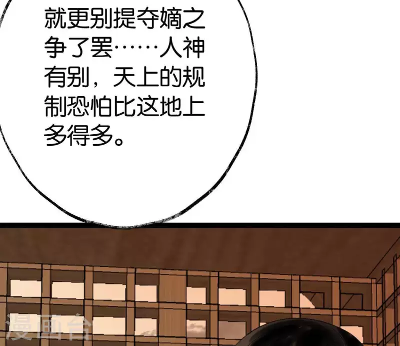 🍵白箬仙 第47话 深不见我 第8页