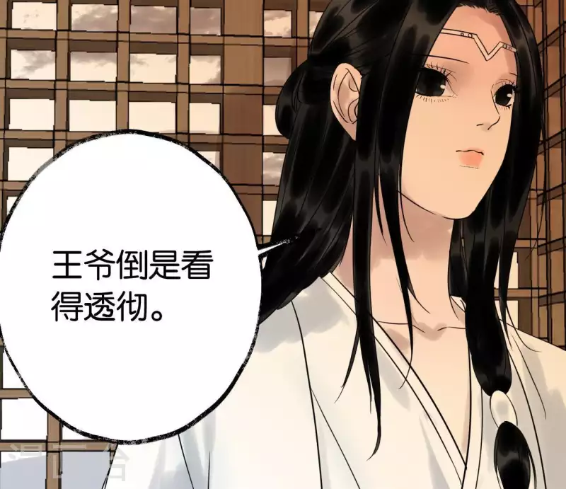 🍵白箬仙 第47话 深不见我 第9页