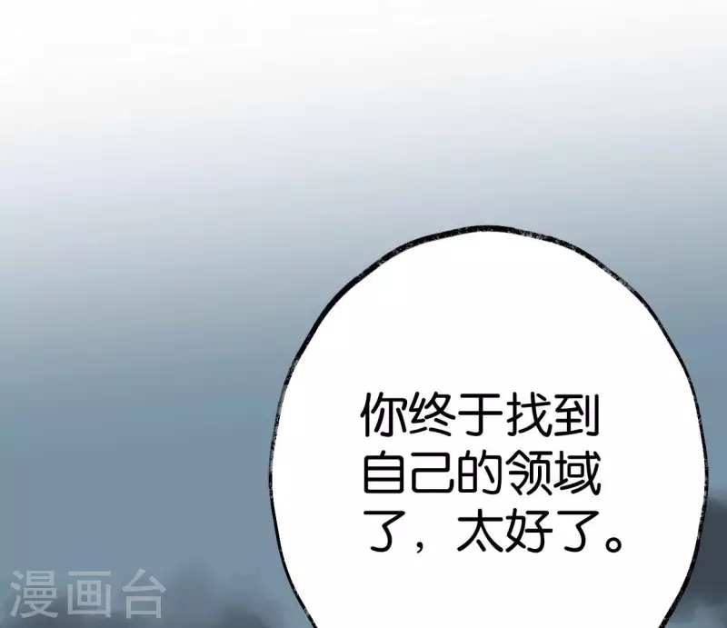 🍵白箬仙 第49话 白箬仙 第11页