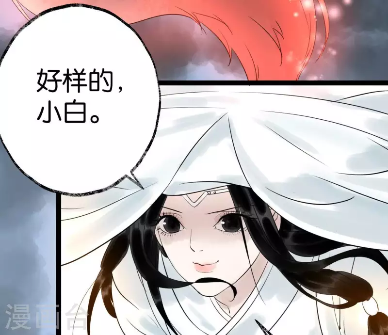 🍵白箬仙 第49话 白箬仙 第14页