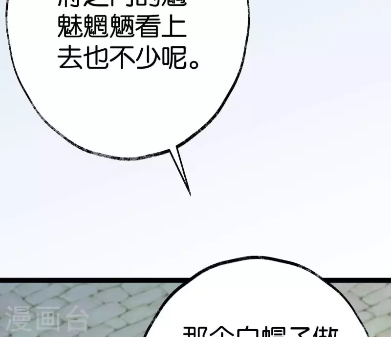 🍵白箬仙 第49话 白箬仙 第17页