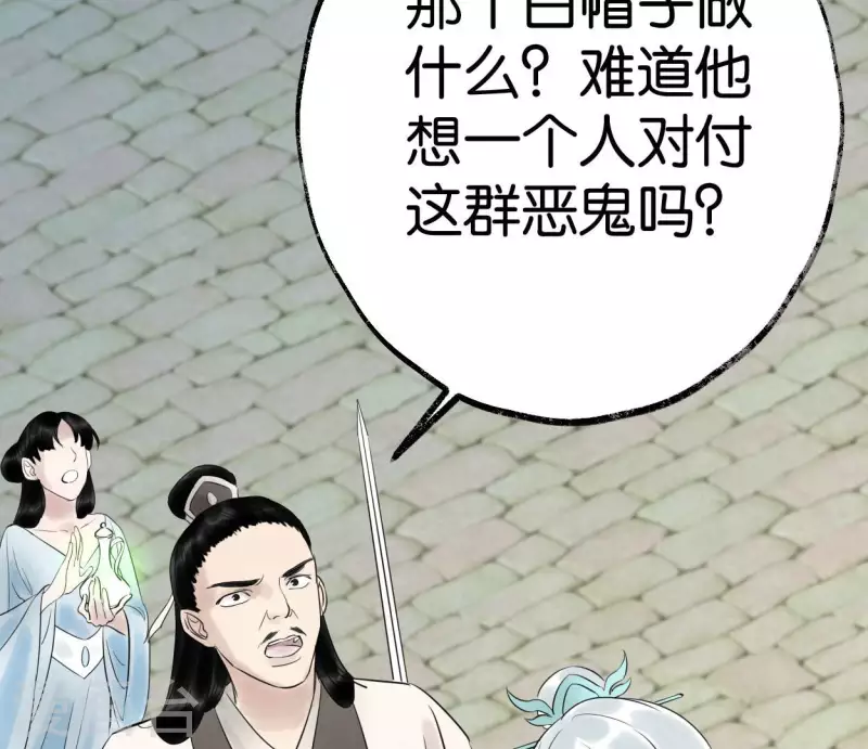 🍵白箬仙 第49话 白箬仙 第18页